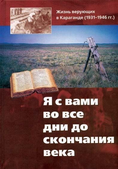 Ich_bin_bei_Euch_ml Я с вами во все дни до скончания века