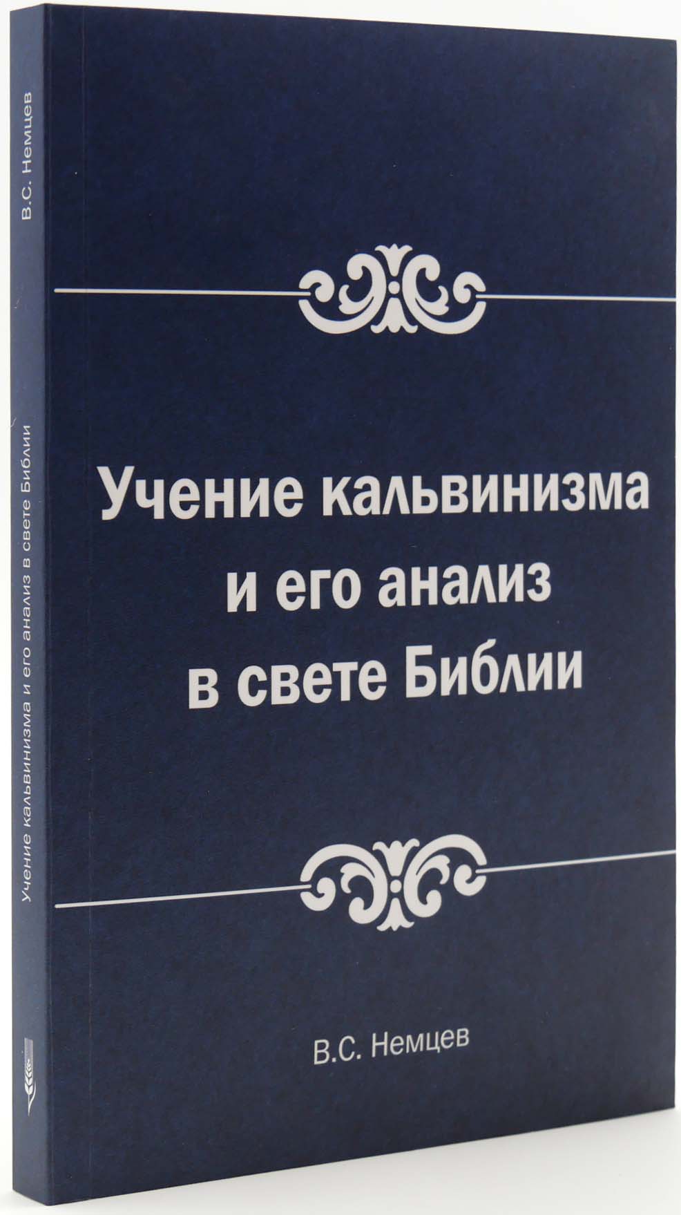 01_894243_Die_Lehre_des_Kalvinismus_im_Lichte_des_Wortes_Gottes_RU Учение кальвинизма и его анализ в свете Библии