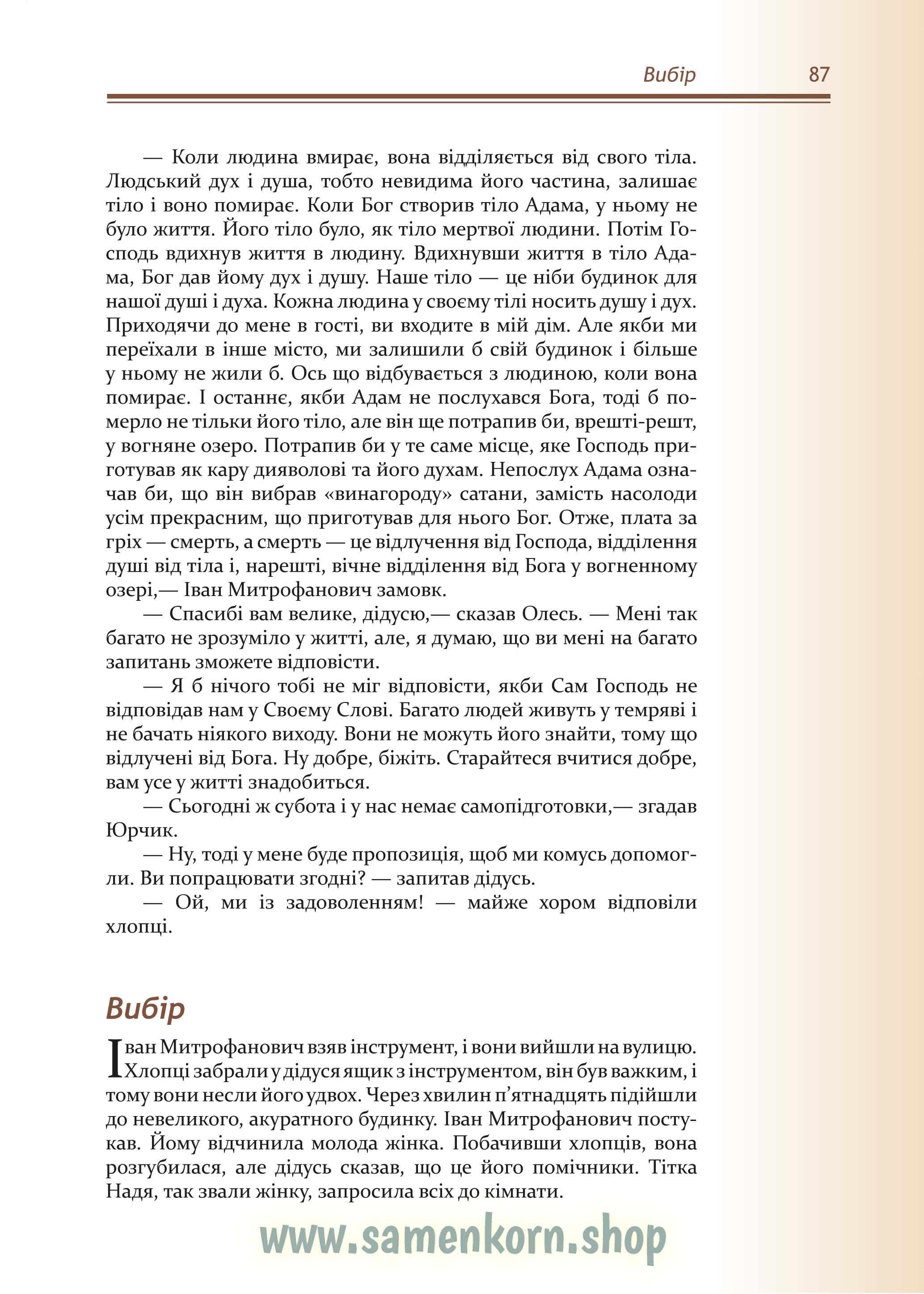 W-Gostjach-u-deduschki_Ukr-87