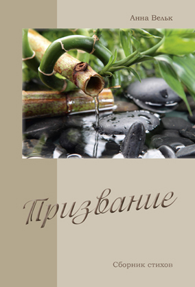Призвание