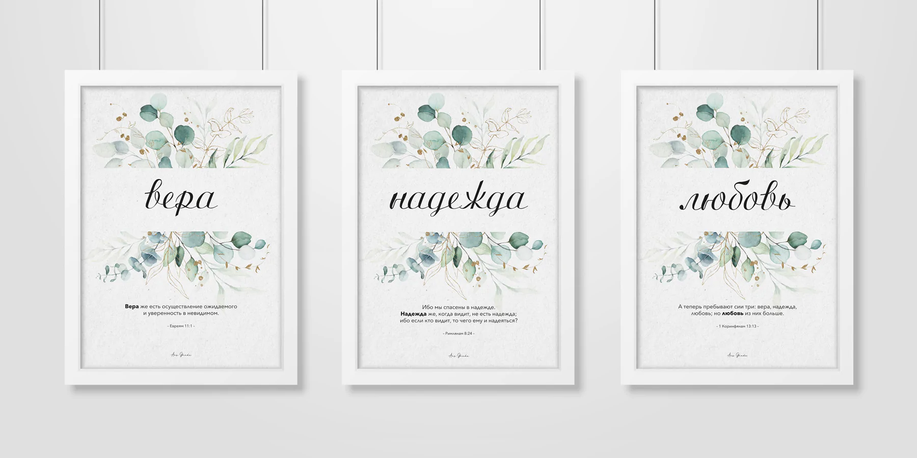 Poster-Set A4 - Glauben, Hoffnung, Liebe - russisch Poster-Set A4 - Glauben, Hoffnung, Liebe - russisch