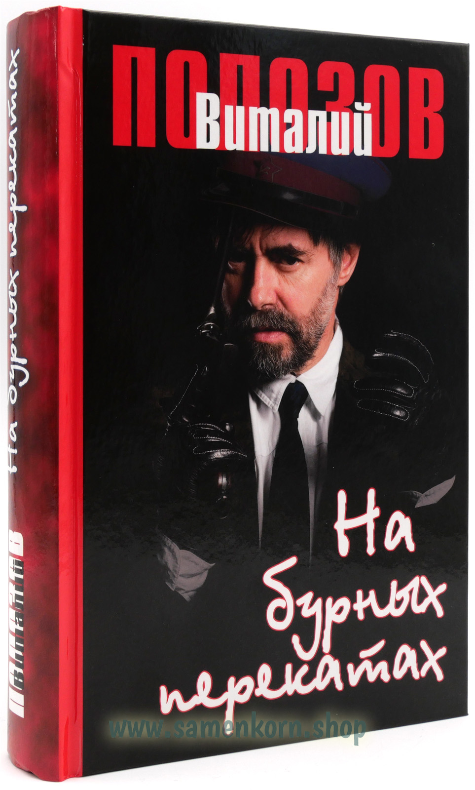 На бурных перекатах