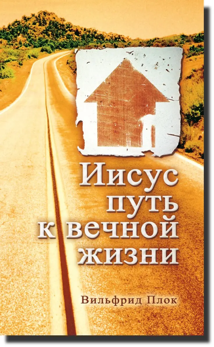 Jesus ist der Weg - Russisch