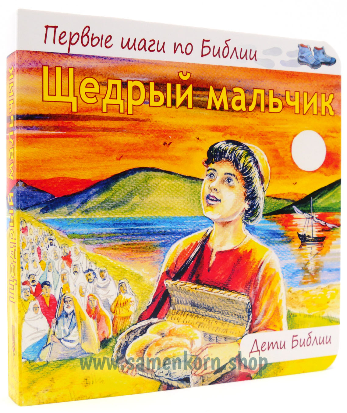 116381_RU_Der_freigebige_Junge Щедрый мальчик - Дети Библии