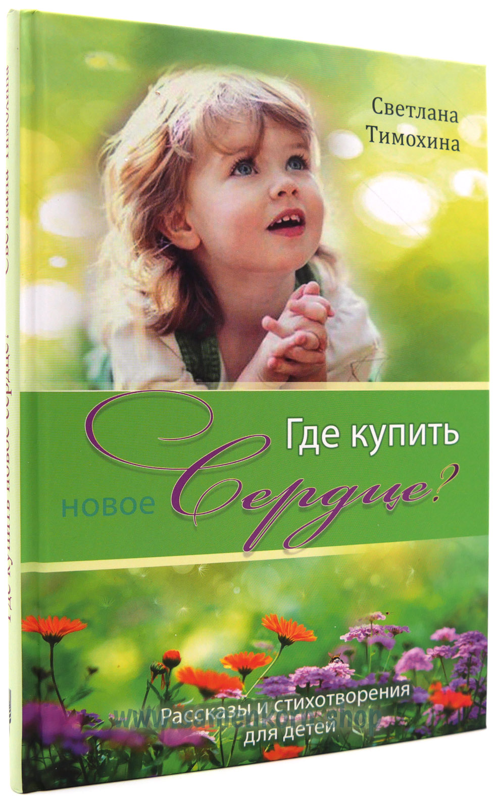 894278_Gde_kupit-_novoe_serdcze Где купить новое сердце?