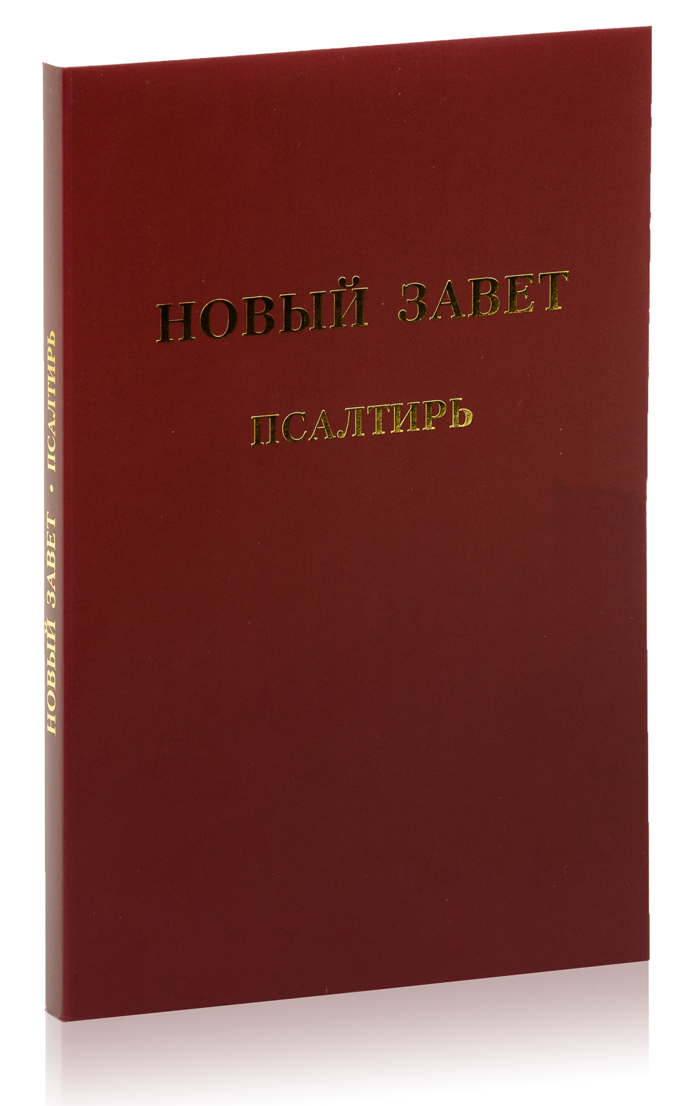 Das neue Testament mit Psalmen, Paperback - russisch