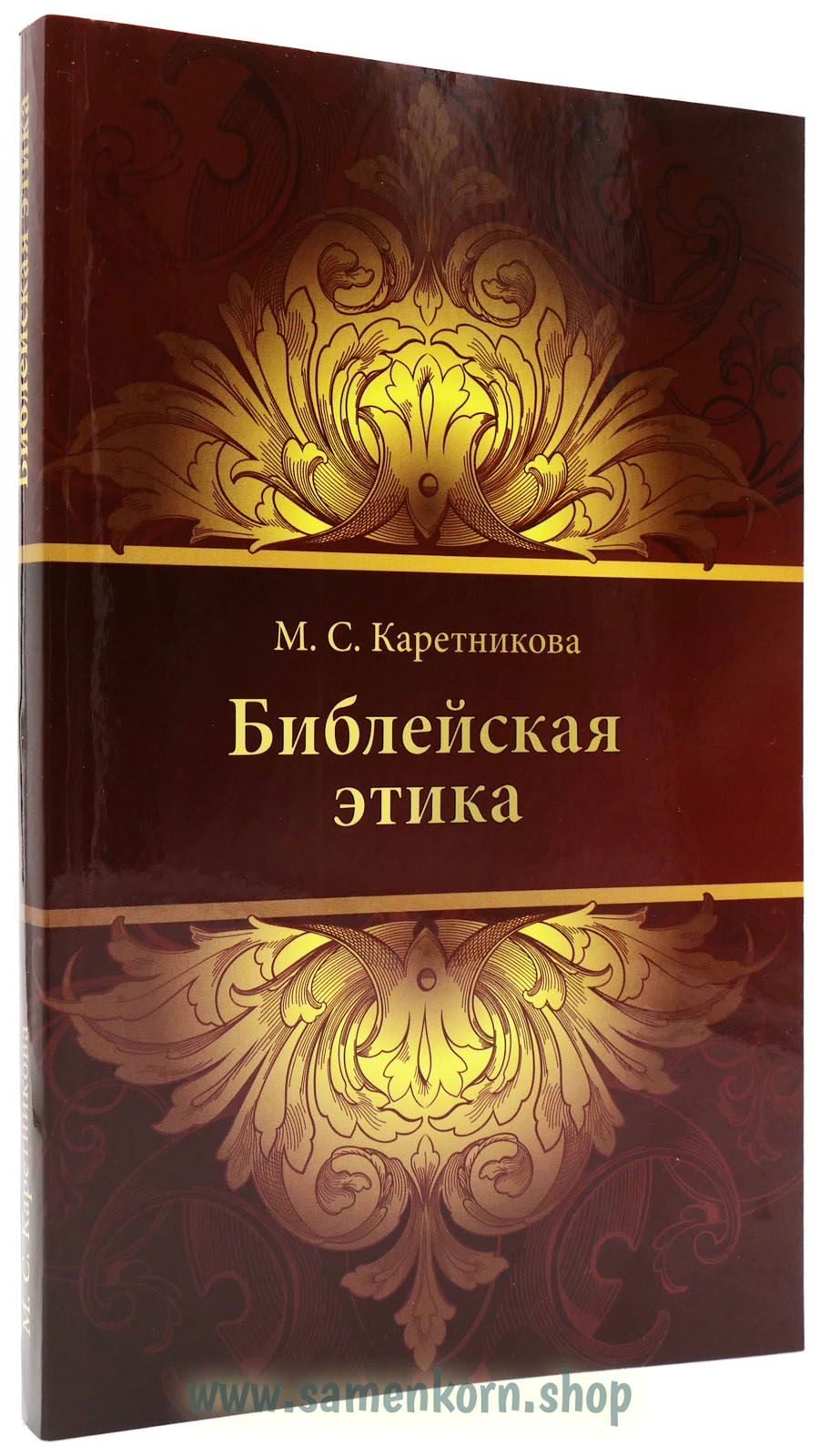 BM30655_Biblejskaya_e-tika Библейская этика