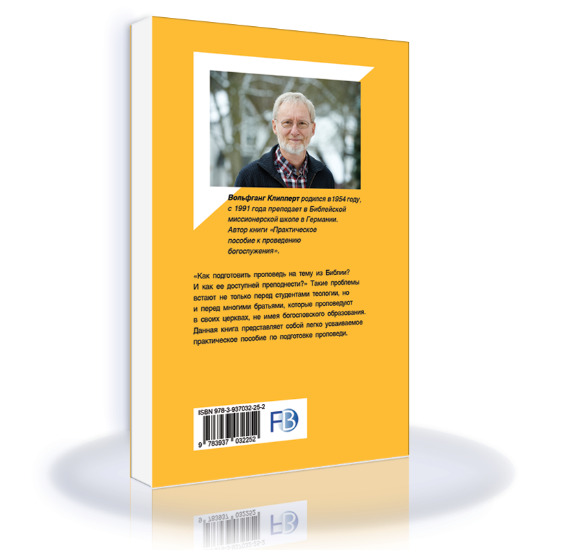 Vom-Text-zur-Predigt-RUS-r-1-035-2-f