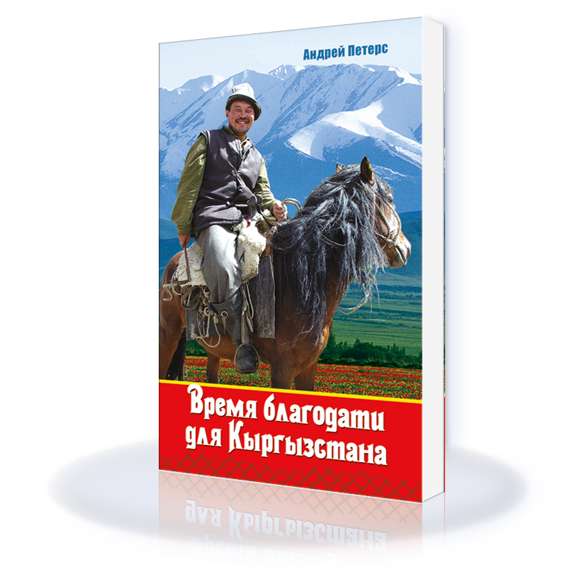 Zeit der Gnade für Kirgistan RUS