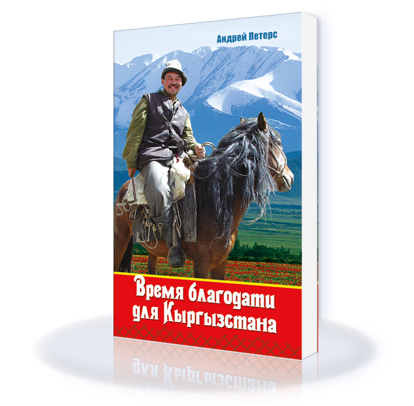 Zeit-der-Gnade-f-r-Kirgistan-RUS Zeit der Gnade für Kirgistan RUS