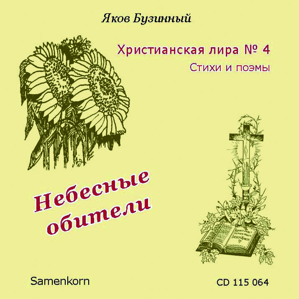 Businnij_4_ml Небесные обители