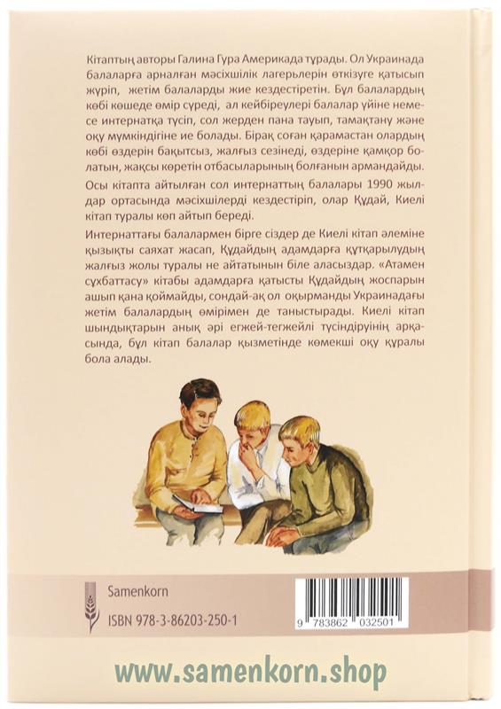 Atamet cuchbattacu / Großvaters Buch