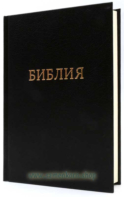 Библия