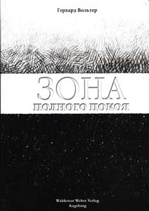 Sona Зона полного покоя