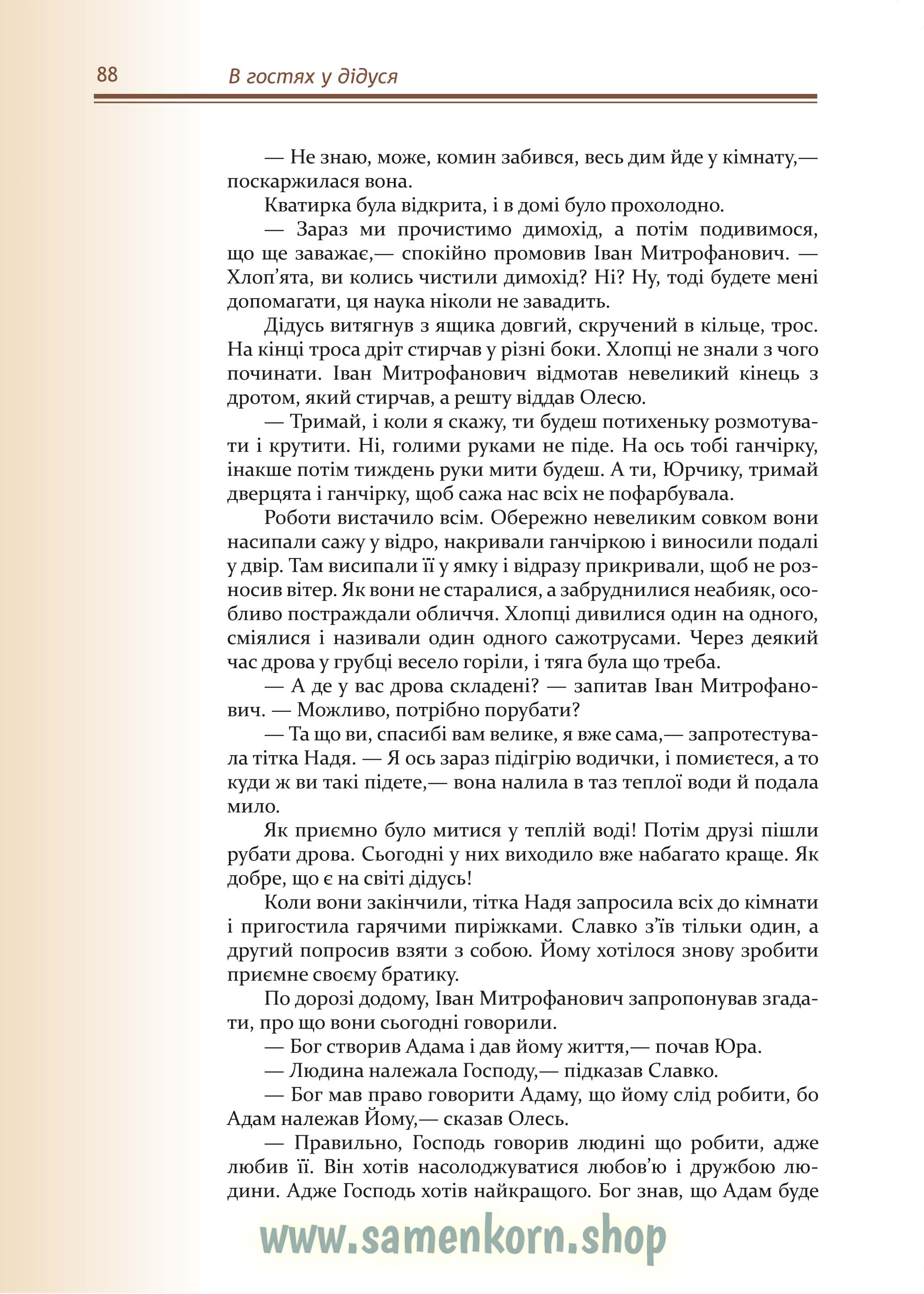 W-Gostjach-u-deduschki_Ukr-88
