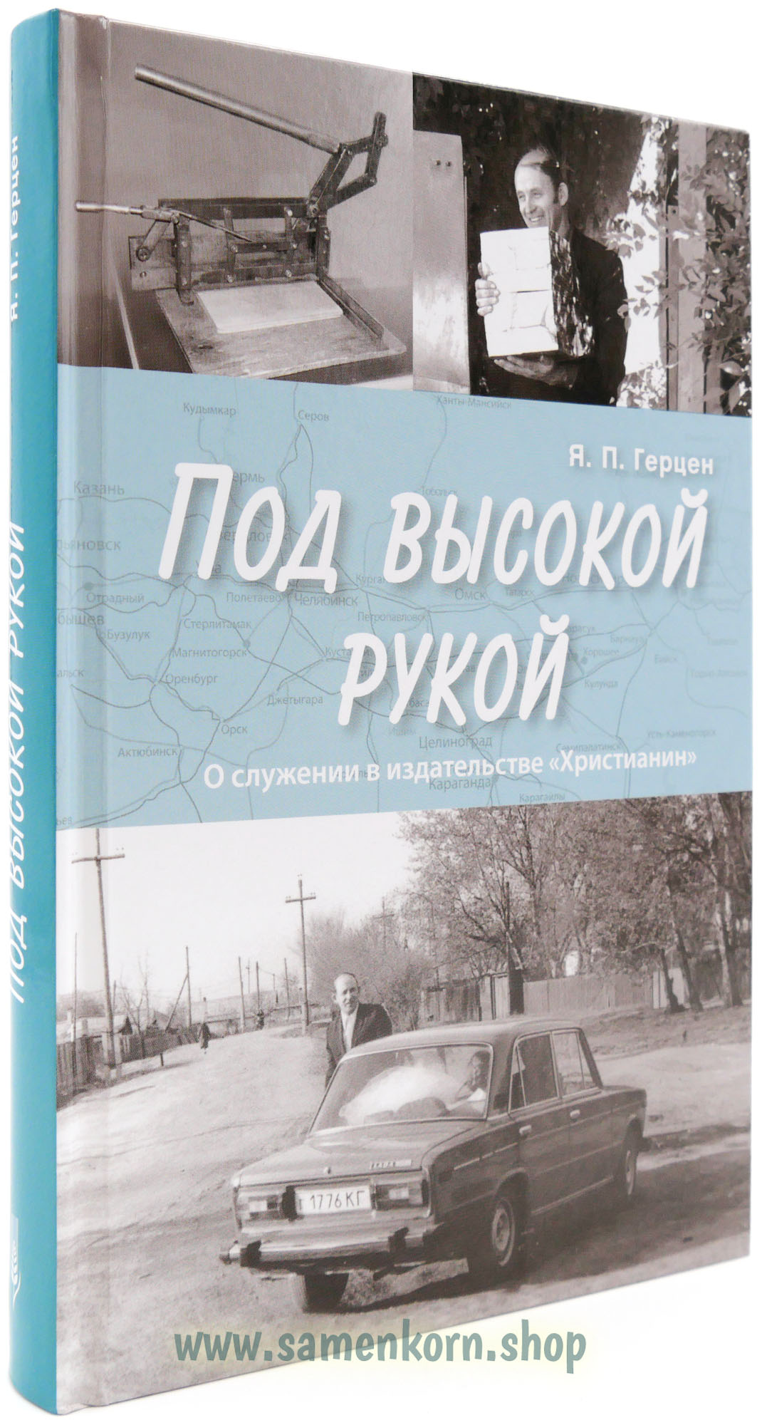 Под высокой рукой Под высокой рукой
