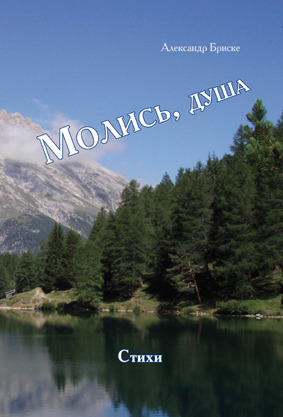 6857_0 Молись, душа