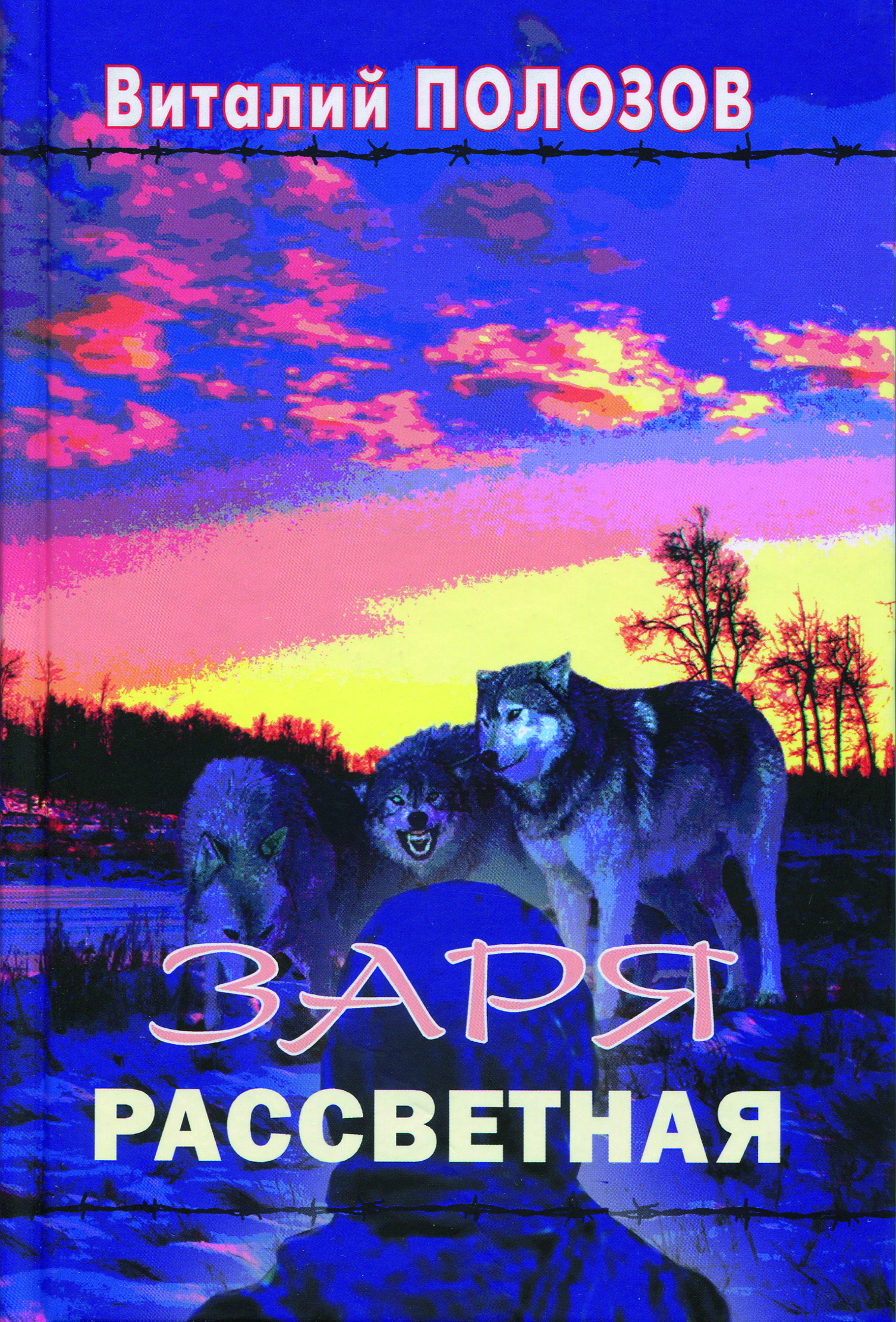 BM70664-Sarja-rasswetnaja Заря рассветная