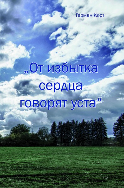 Ot-isbytka-serdza_600x600 От избытка сердца говорят уста