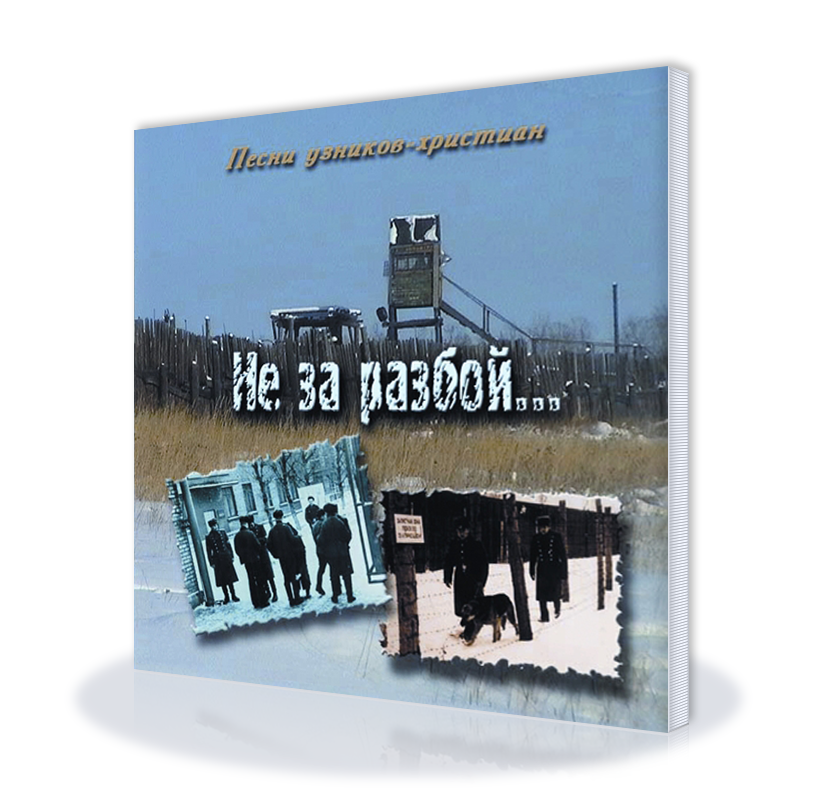 Nicht wegen Raub... (CD) - Russisch