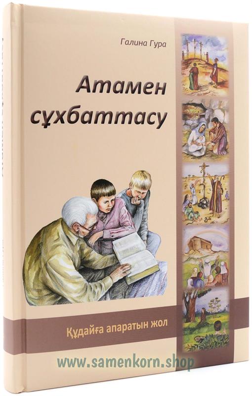 Atamet cuchbattacu / Großvaters Buch