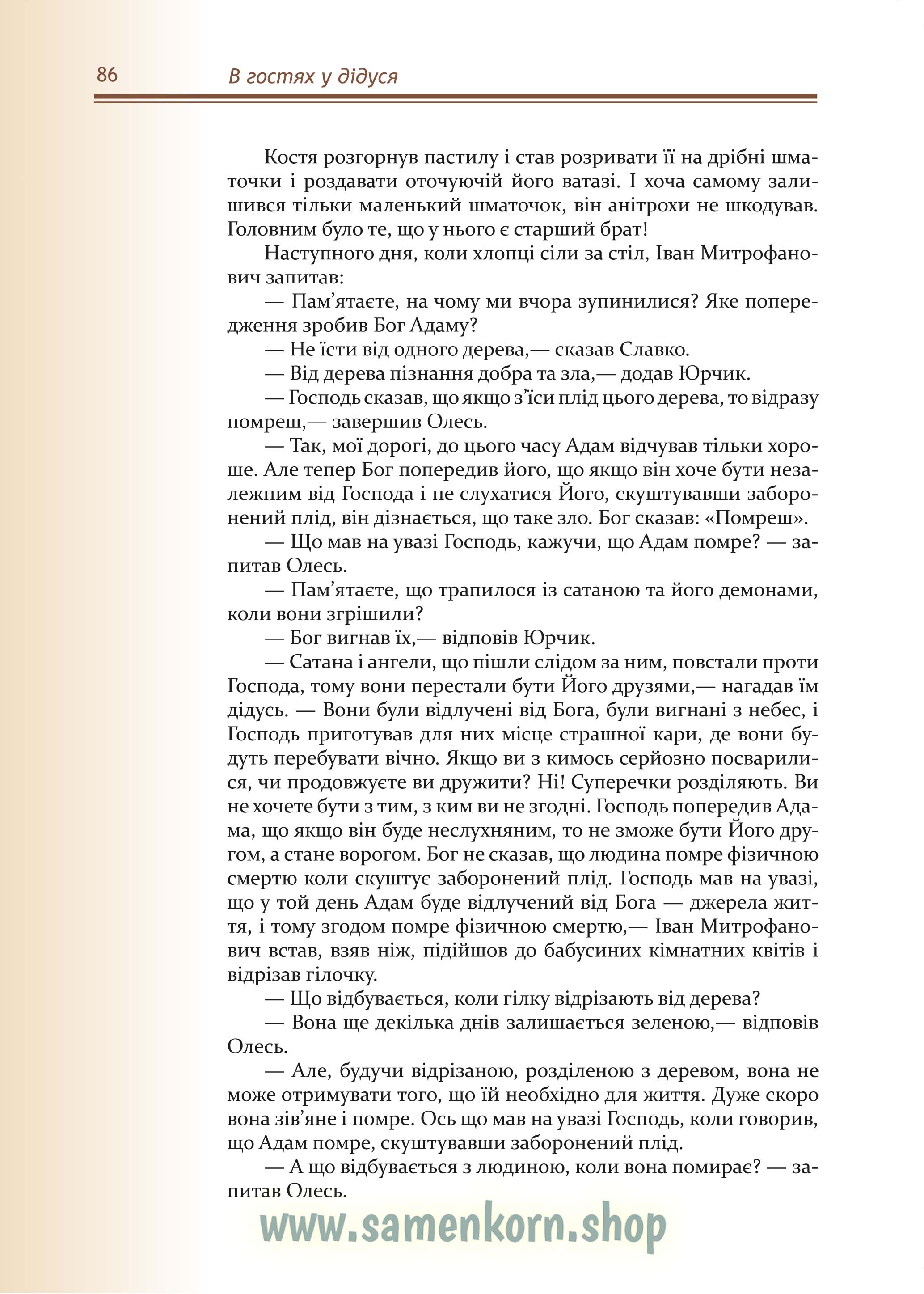 W-Gostjach-u-deduschki_Ukr-86