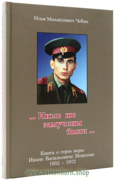 ... Иные же замучены были ... ... Иные же замучены были ...