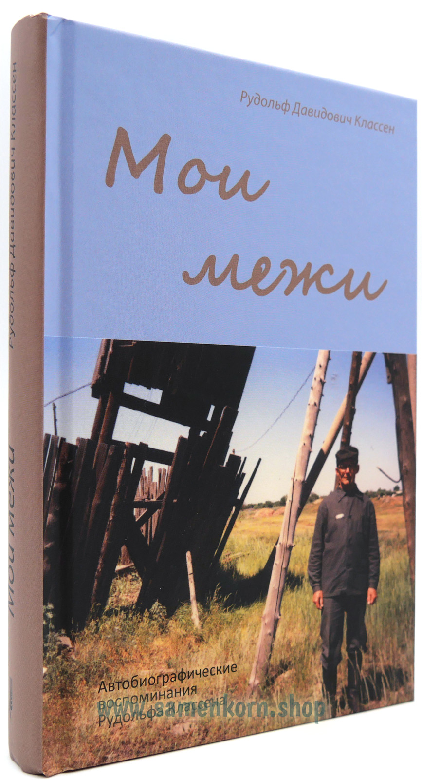 894274_Moi_mezhi Мои межи