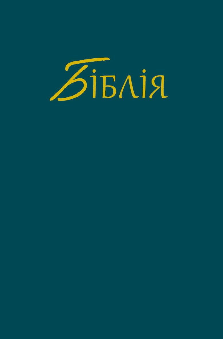 Bibel (Ukrainisch, Einfarbig)