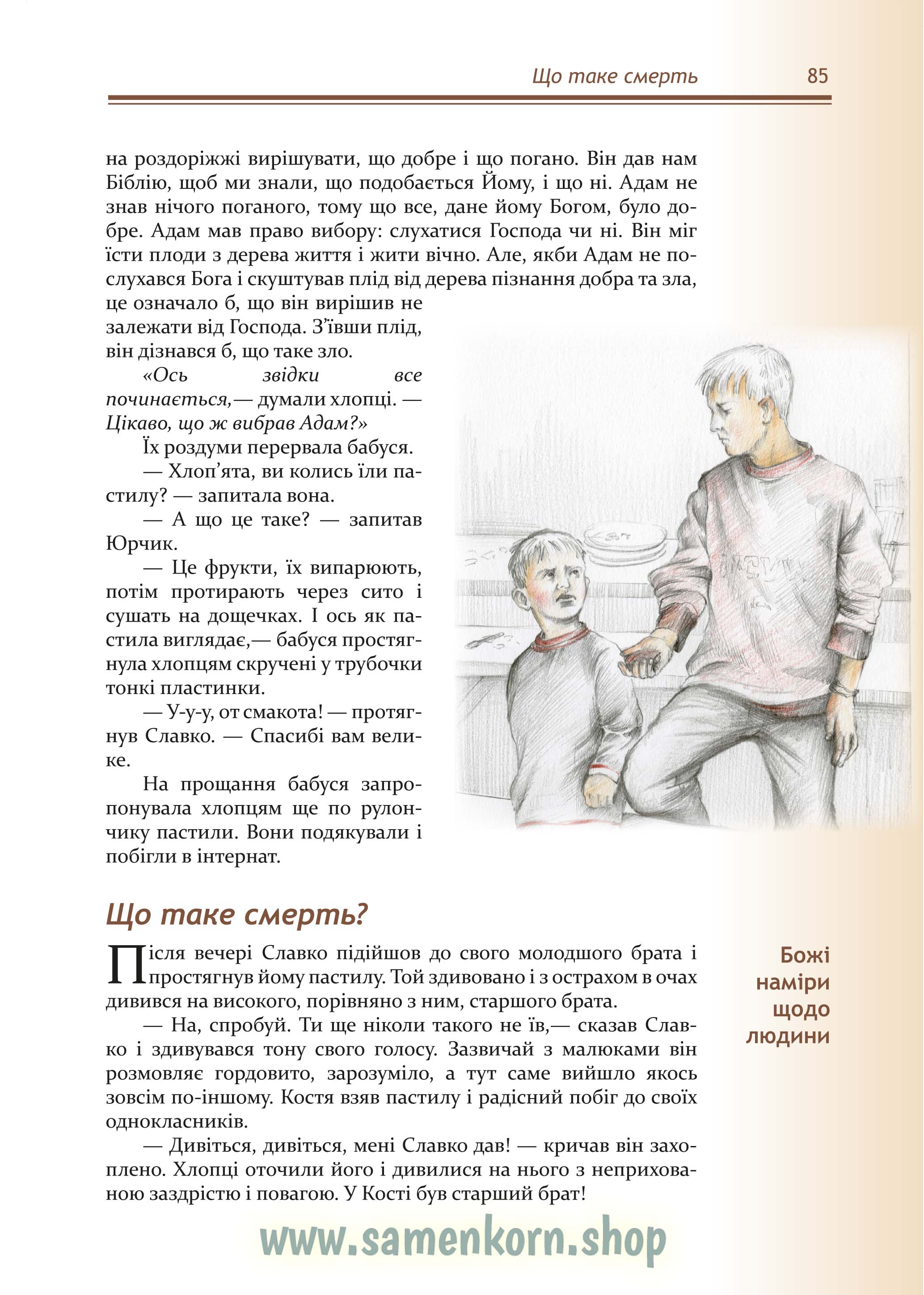 W-Gostjach-u-deduschki_Ukr-85