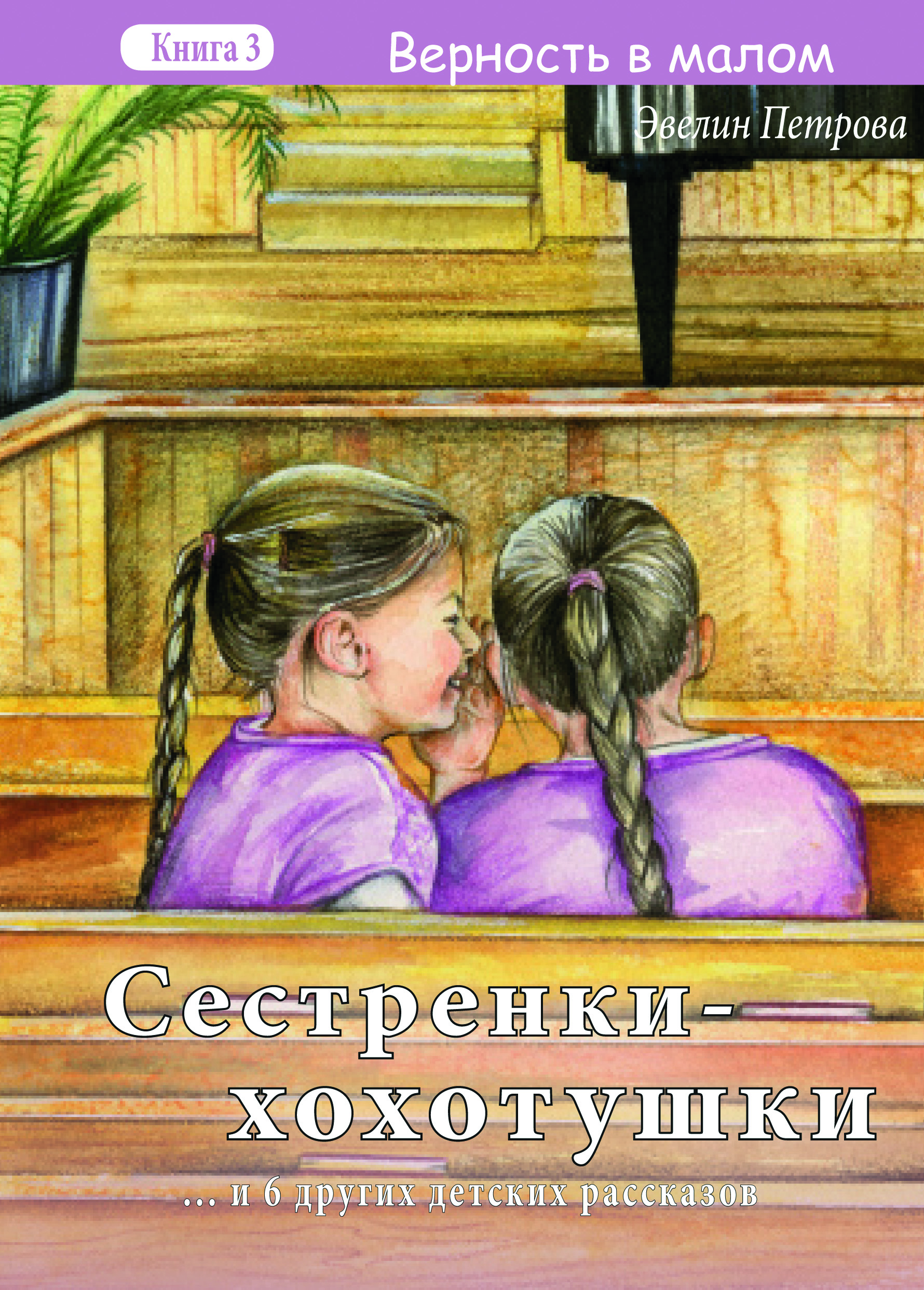Сестренки-хохотушки