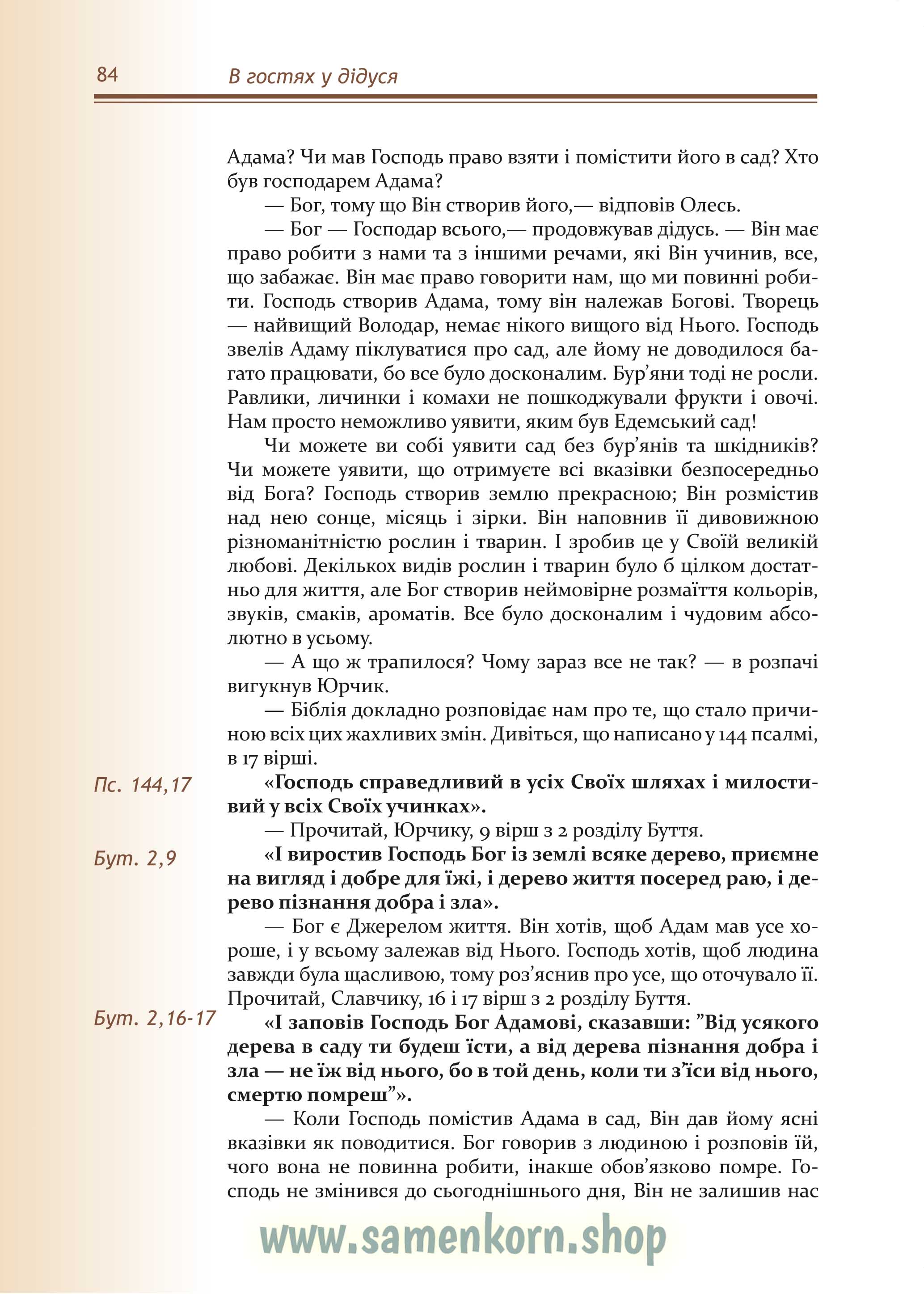 W-Gostjach-u-deduschki_Ukr-84