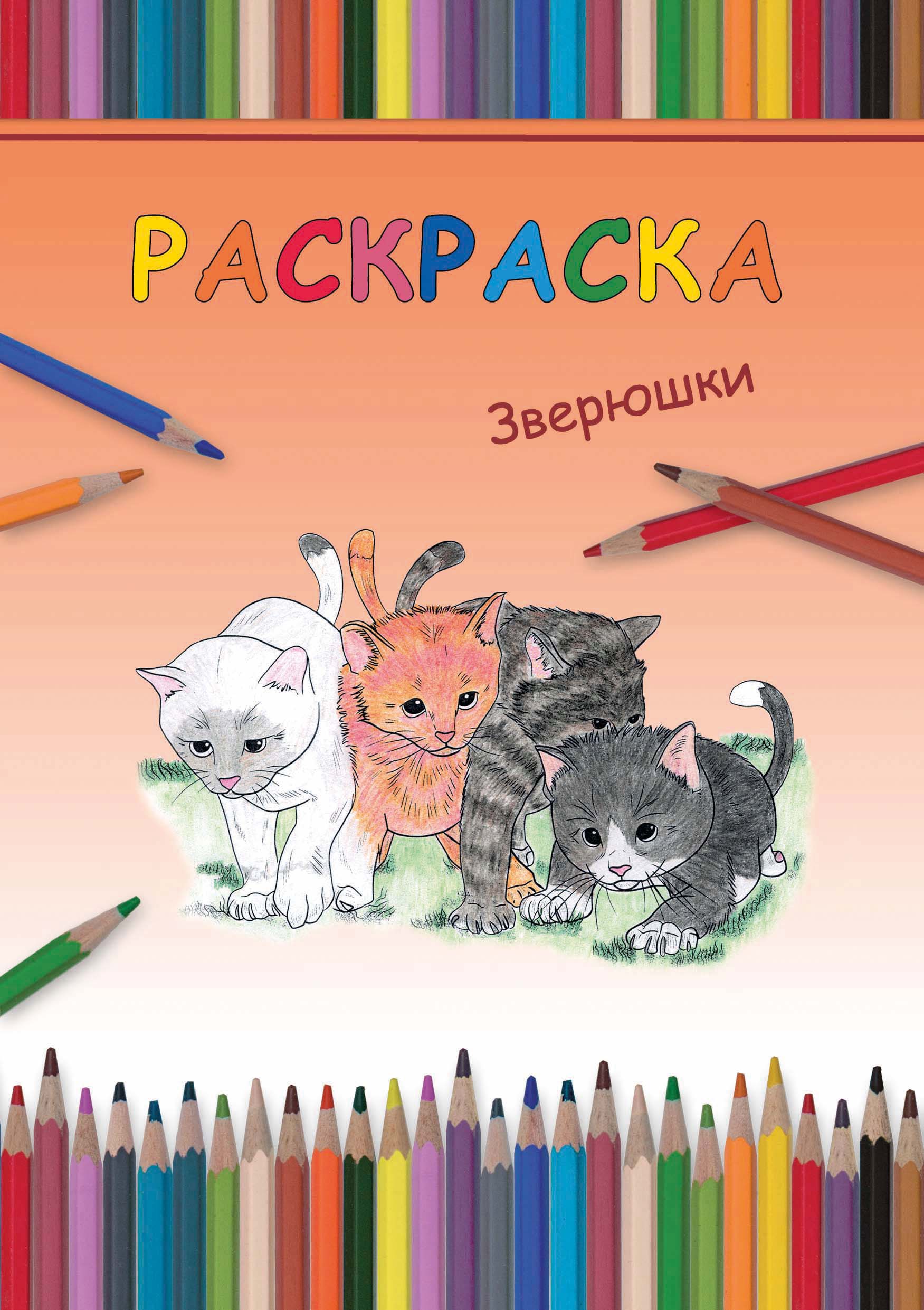 Malheft-Tierbabys-russ-Malheftcover_Tierbabys_russisch