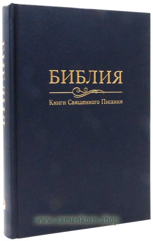 Библия Библия