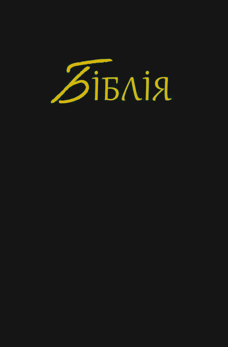 Bibel (Ukrainisch) Bibel (Ukrainisch)