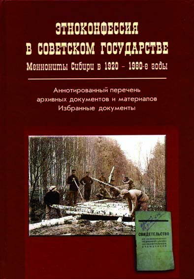 Этноконфессия в советском государстве