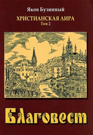 Blagowest_russ_ml Благовест