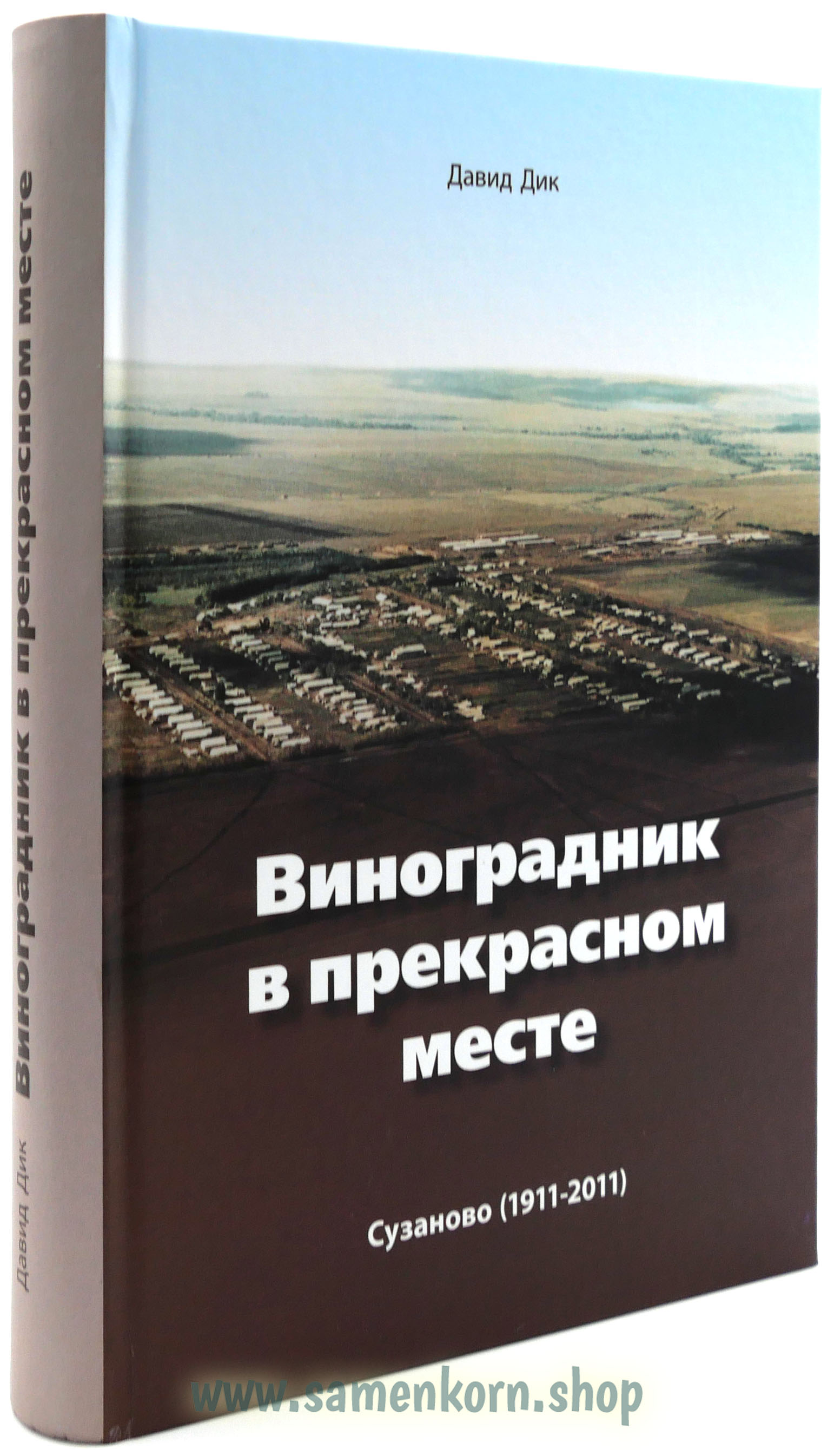 Виноградник в прекрасном месте Виноградник в прекрасном месте