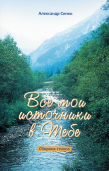 Wse-moi-istotschniki-w-tebe