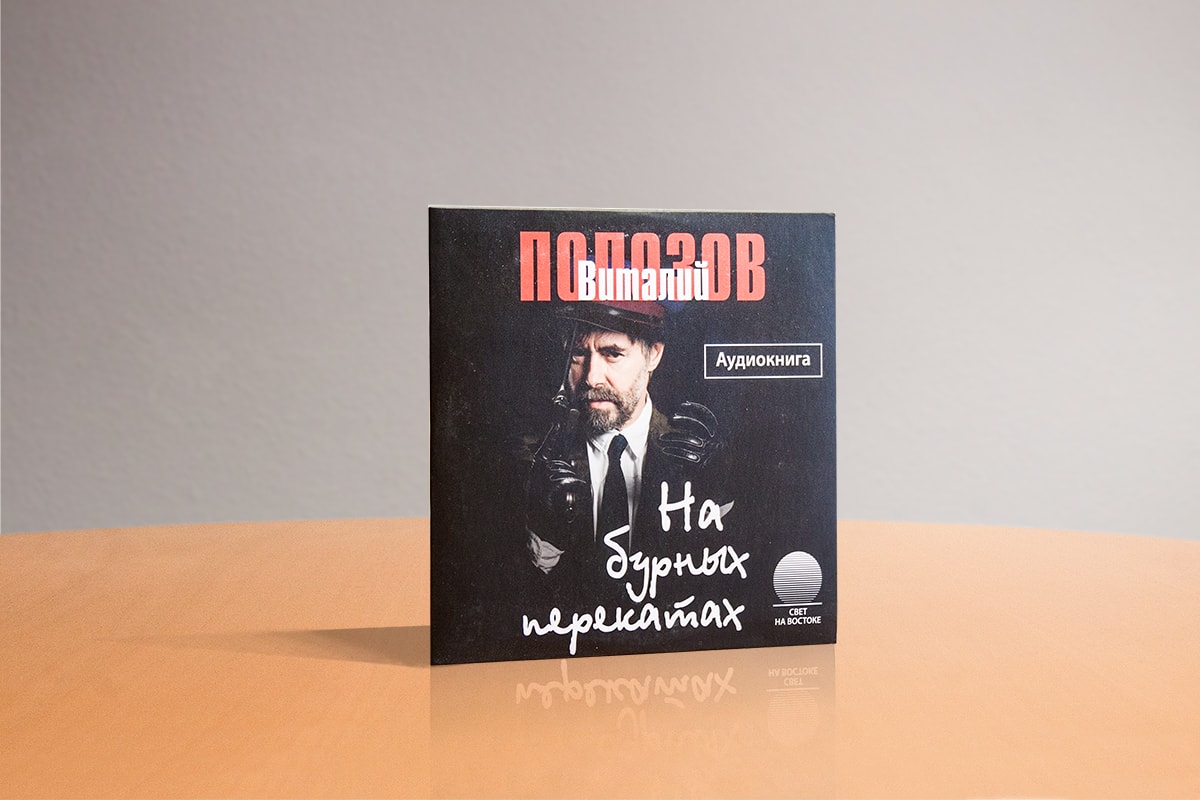 На бурных перекатах Аудиокнига в MP3 формате На бурных перекатах Аудиокнига в MP3 формате