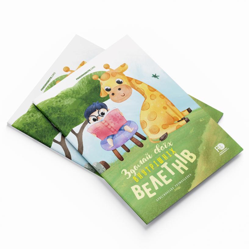 Malheft - Sieg über innere Riesen (ukrainisch)