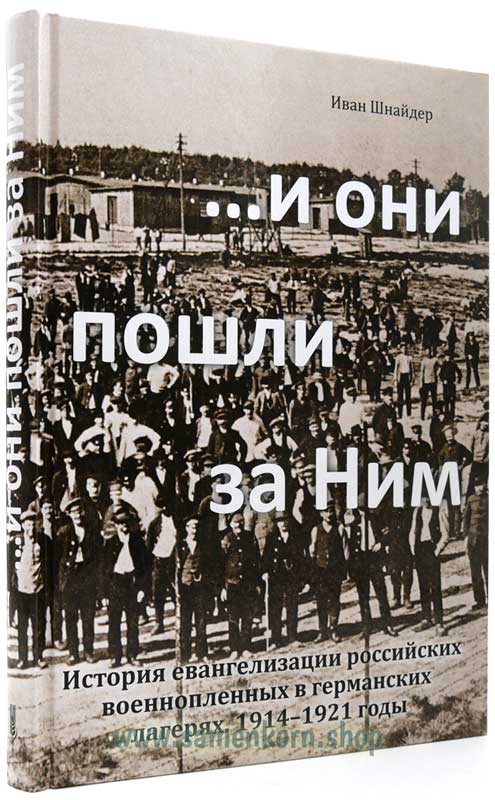 ... и они пошли за Ним ... и они пошли за Ним