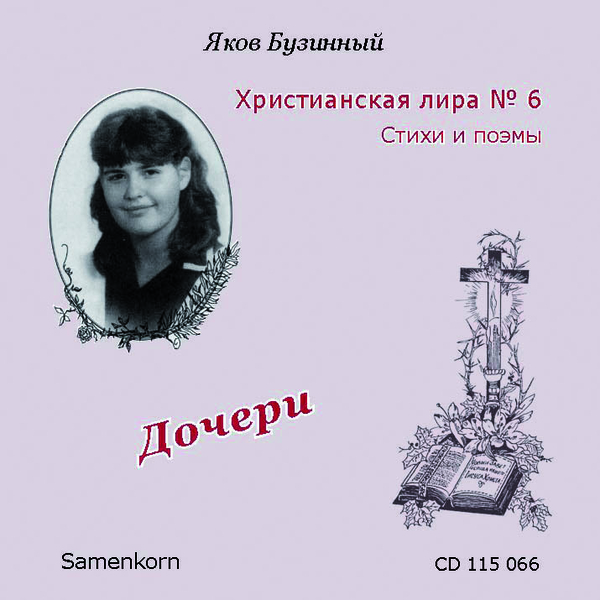 Businnij_6_ml Дочери