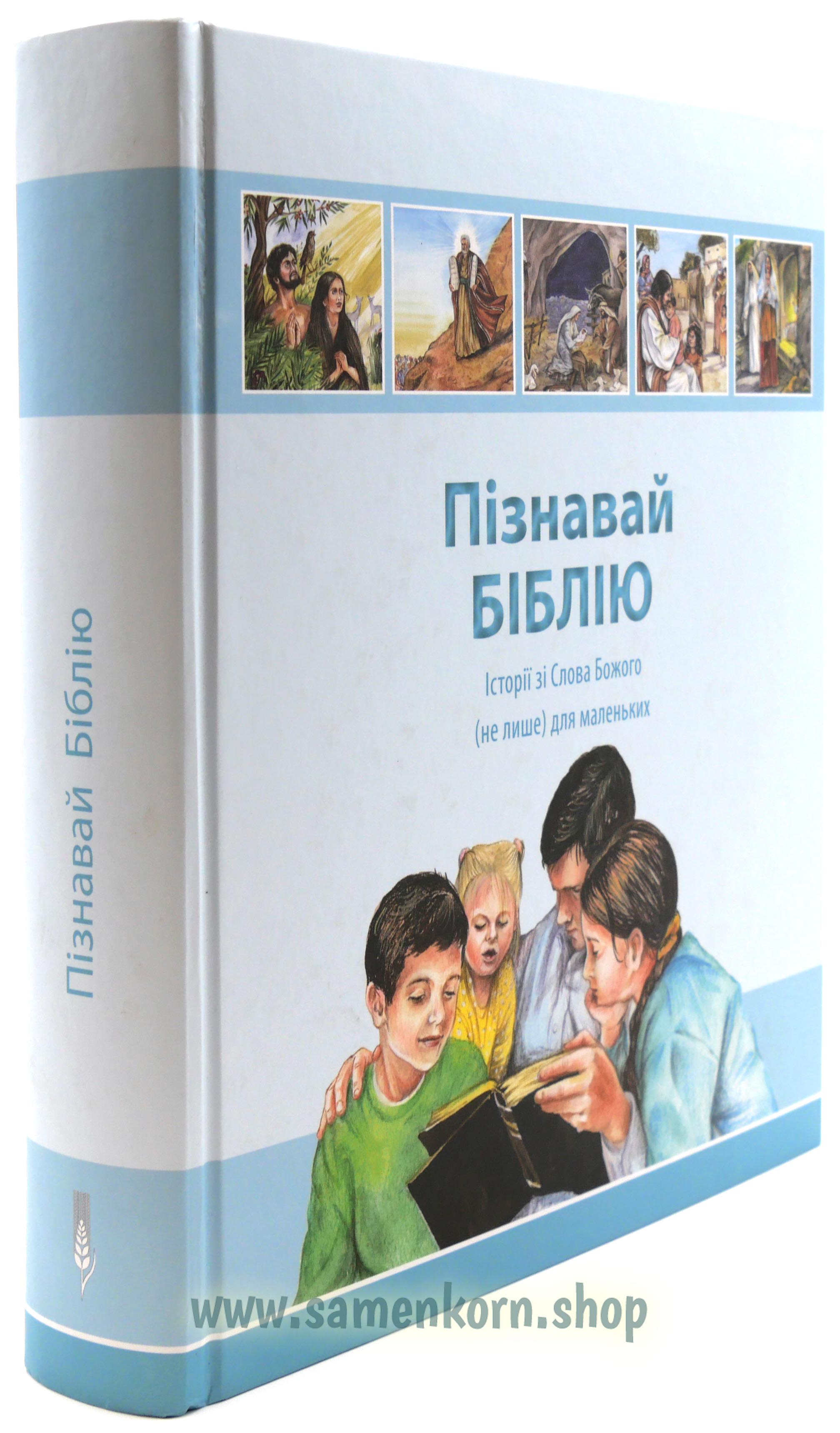 Entdecke die Bibel - Ukrainisch