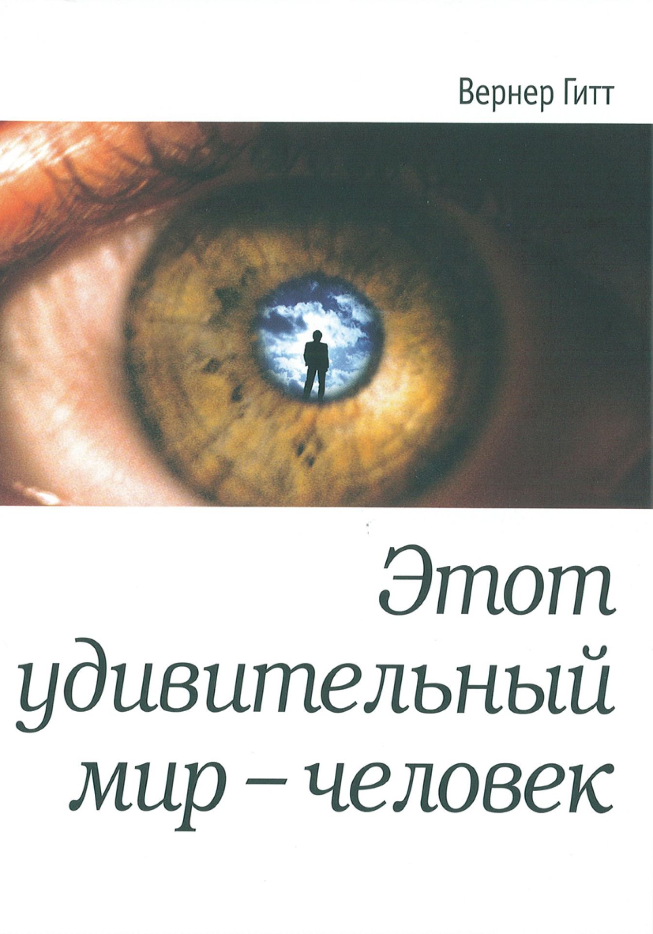 Faszination-Mensch-russischCLV_faszination-mensch-russisch_werner-gitt_255396_1_1920x1920 Faszination Mensch - russisch