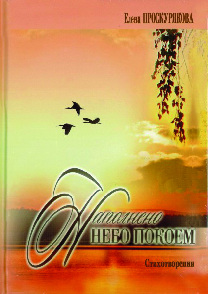 Napolneno-nebo-pokojem_600x600 Наполненно небо покоем - стихи