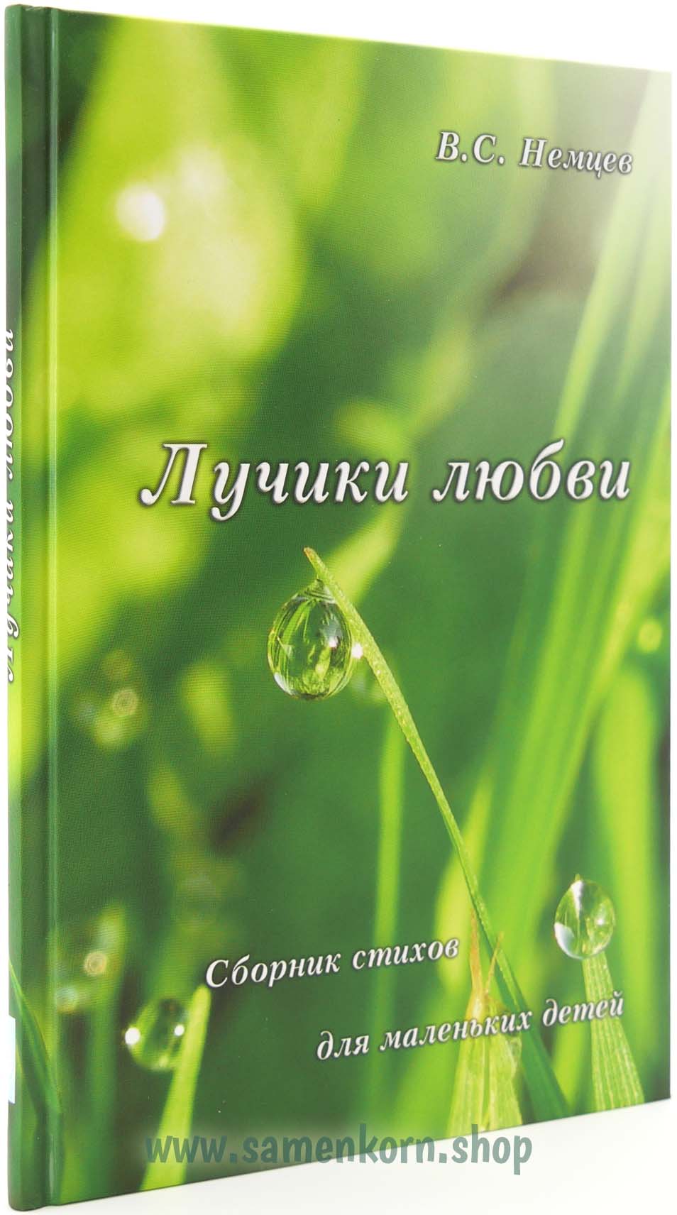 Лучики любви Лучики любви