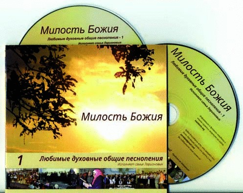 Milostj_Boshja Милость Божья