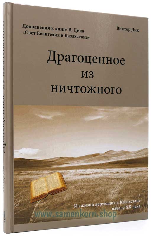 Драгоценное из ничтожного Драгоценное из ничтожного