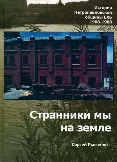 Странники мы на земле